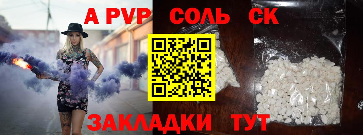А ПВП Соль  A PVP VHQ  A-PVP Соль  Кстово  Вход с VPN 