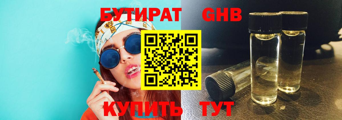 БУТИРАТ Butirat Кстово