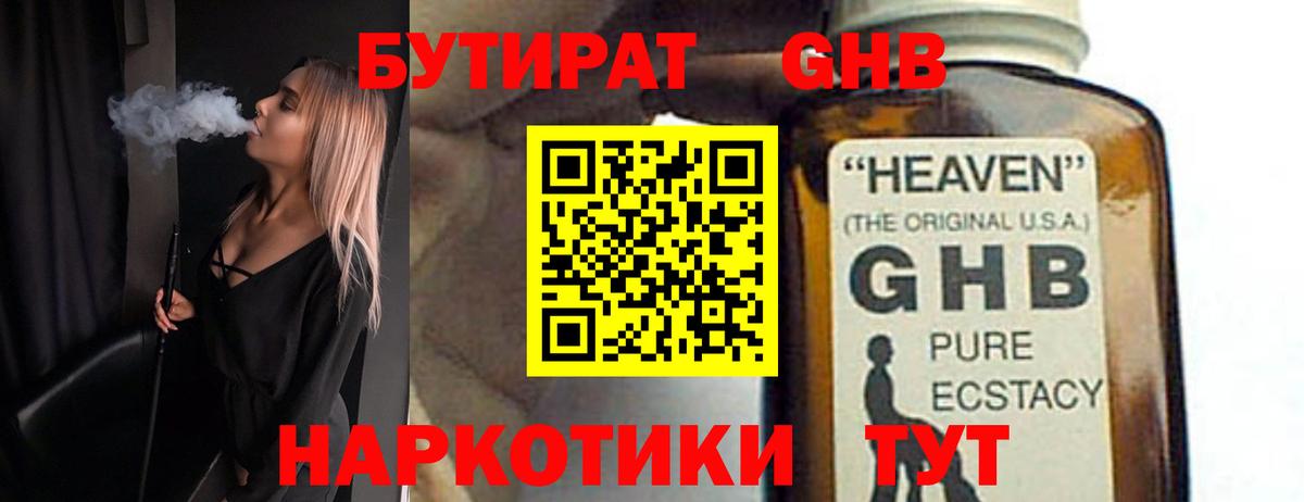 Бутират оксана  Вход с VPN  Кстово 