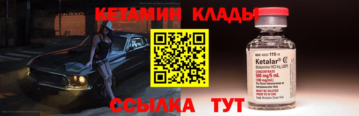 Кетамин VHQ Кстово
