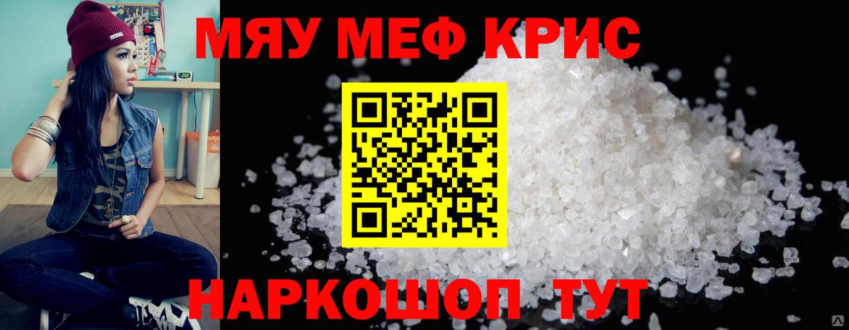 Мефедрон 4 MMC  МЯУ-МЯУ  Кстово  Мефедрон mephedrone  МЕФ  Вход с VPN 